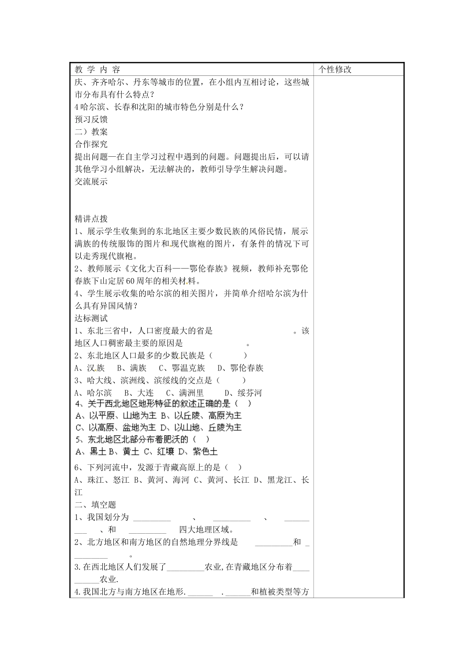 甘肃省白银市靖远县北滩中学八年级地理下册 第6章 第2节《东北地区的人口和城市分布》教案 湘教版_第2页