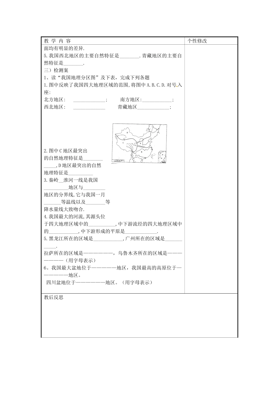 甘肃省白银市靖远县北滩中学八年级地理下册 第6章 第2节《东北地区的人口和城市分布》教案 湘教版_第3页