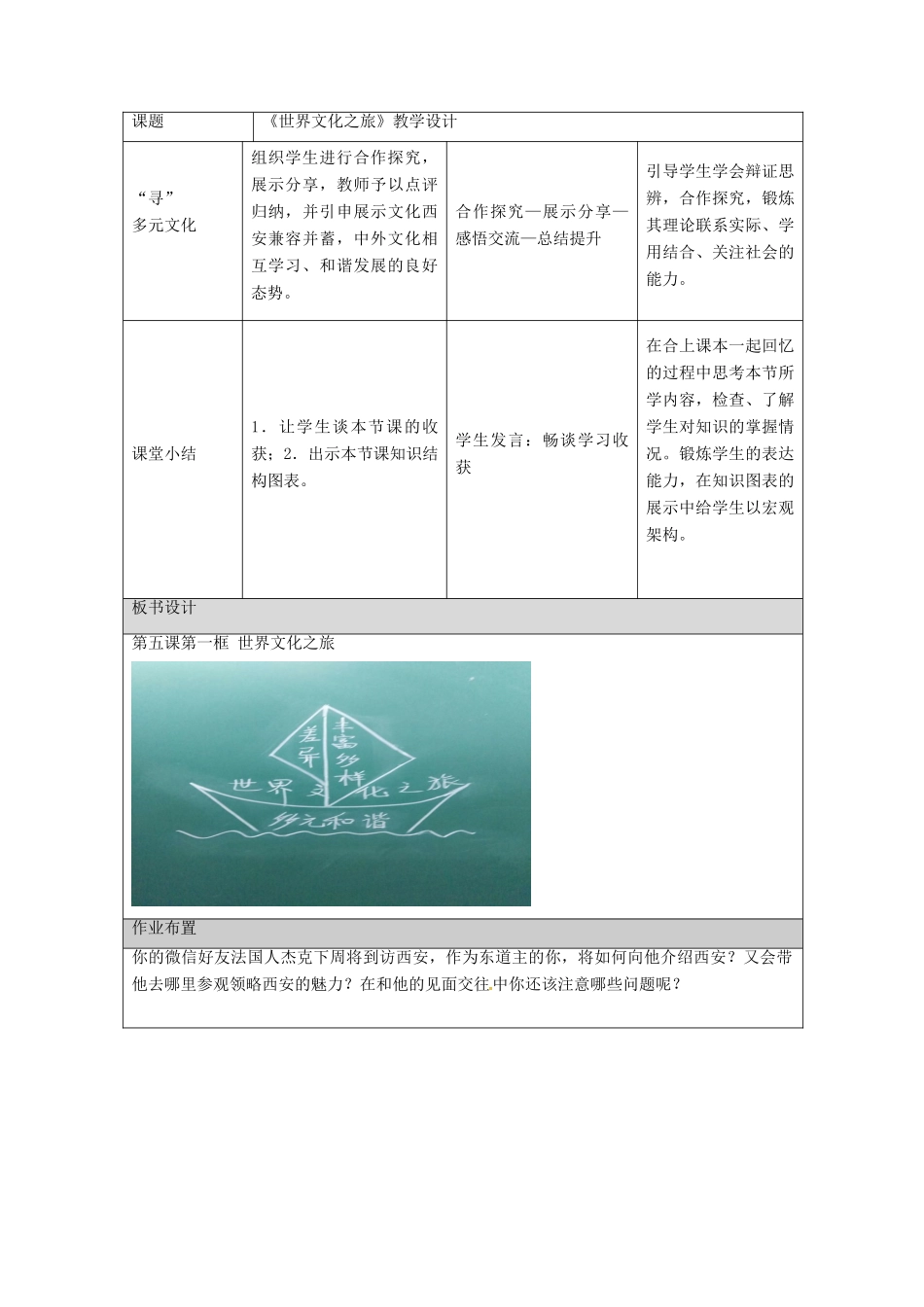 八年级政治上册 5.4 世界文化之旅教学设计 新人教版-新人教版初中八年级上册政治教案_第3页