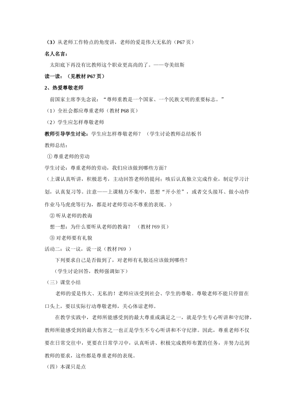 七年级政治上第三单元第六课师爱助我成长（1） 教案鲁教版_第2页