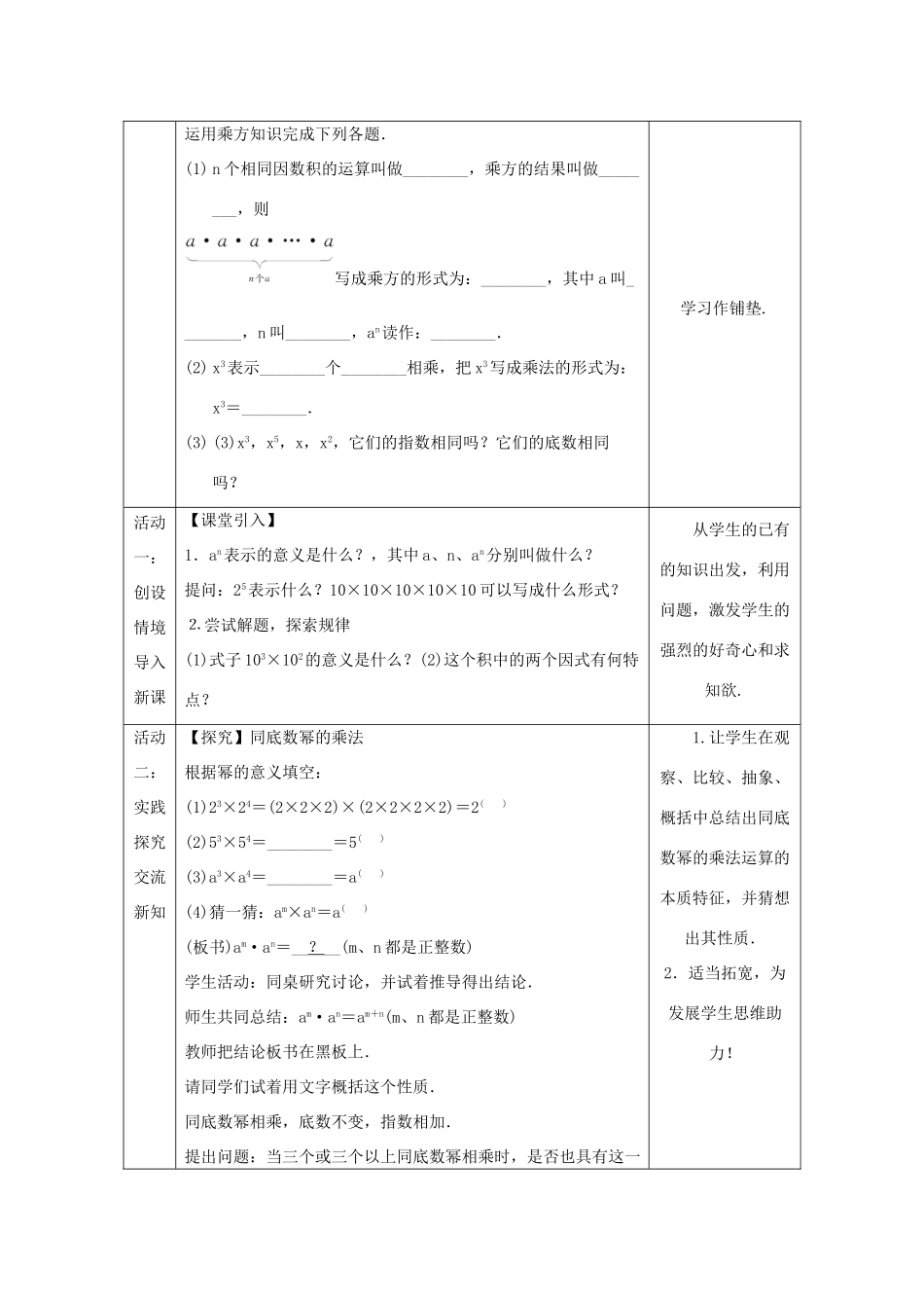 八年级数学上册 第12章 整式的乘除 12.1 幂的运算 1 同底数幂的乘法教案 （新版）华东师大版-（新版）华东师大版初中八年级上册数学教案_第2页
