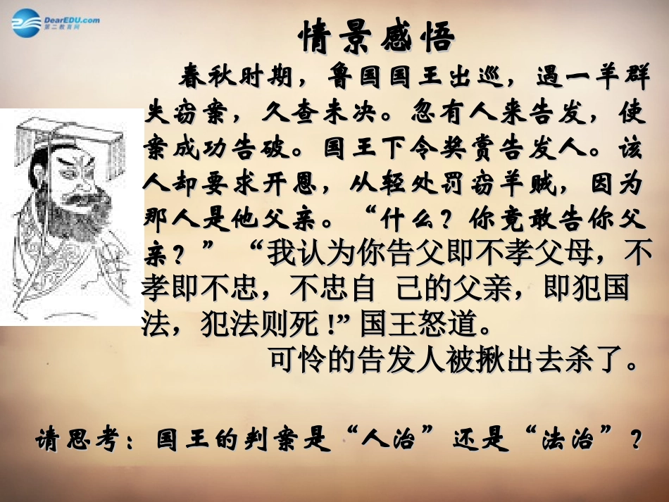 山东省邹平县实验中学八年级政治下册《第十七课 第一框 走依法治国之路》课件1 鲁教版_第1页