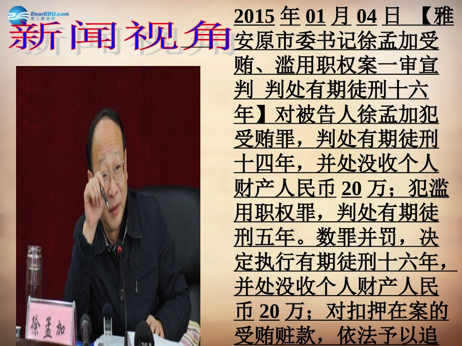 山东省邹平县实验中学八年级政治下册《第十七课 第一框 走依法治国之路》课件1 鲁教版_第2页