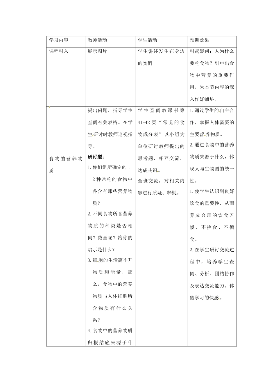 春七年级生物下册 第四单元 第二章 第一节 食物中的营养物质（第1课时 三大有机营养物质和能量）教案 （新版）新人教版-（新版）新人教版初中七年级下册生物教案_第2页
