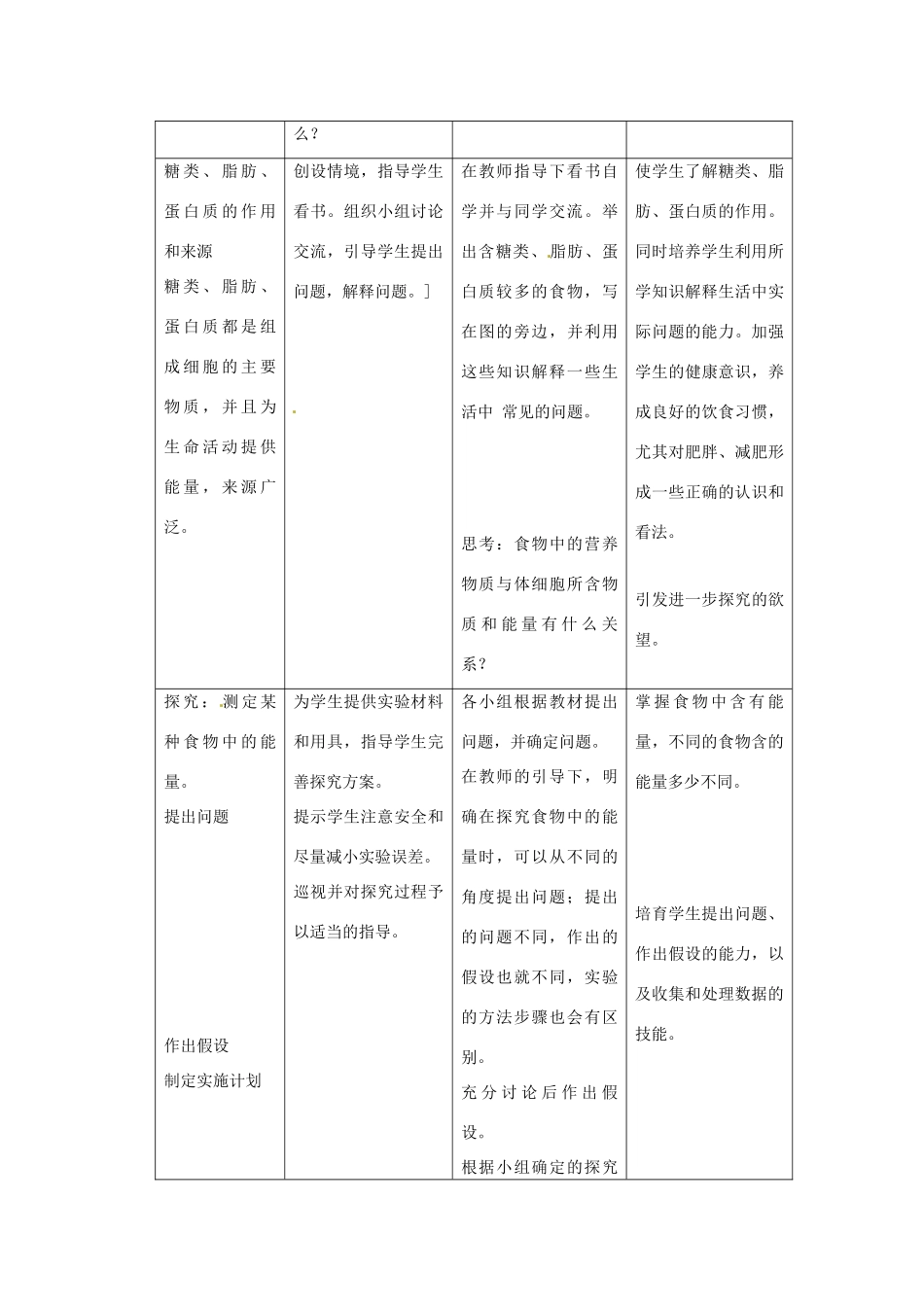春七年级生物下册 第四单元 第二章 第一节 食物中的营养物质（第1课时 三大有机营养物质和能量）教案 （新版）新人教版-（新版）新人教版初中七年级下册生物教案_第3页