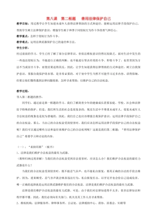 七年级政治下册 第八课 法律护我成长（第二课时）教案 新人教版