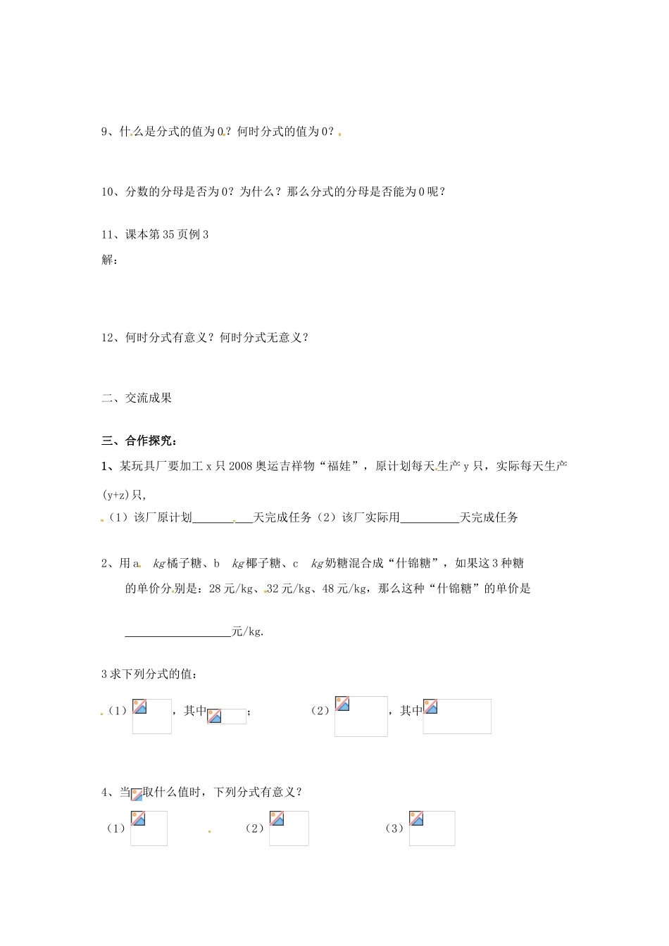 八年级数学下册 8.1分式教案3 苏科版_第2页