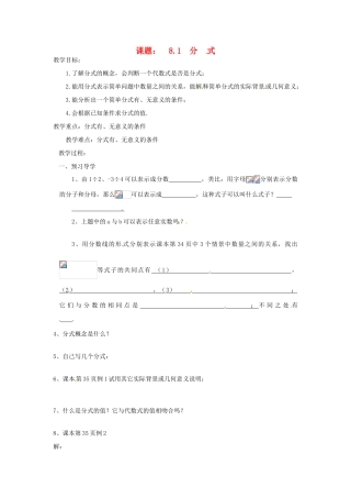 八年级数学下册 8.1分式教案3 苏科版