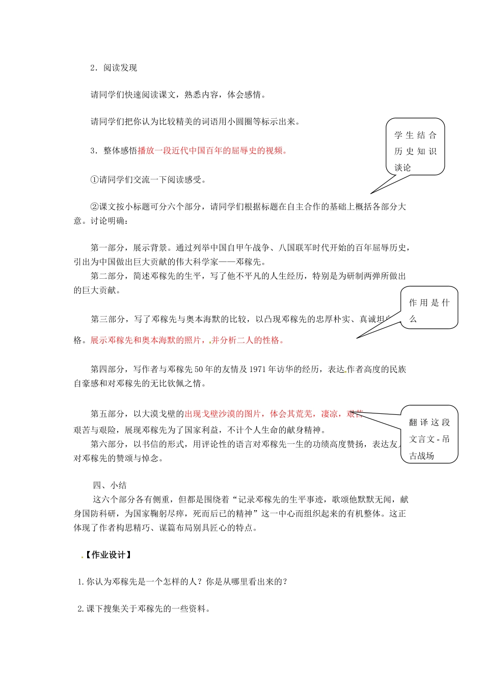 （秋季版）七年级语文下册 第三单元 10《邓稼先》教案2 语文版-语文版初中七年级下册语文教案_第3页
