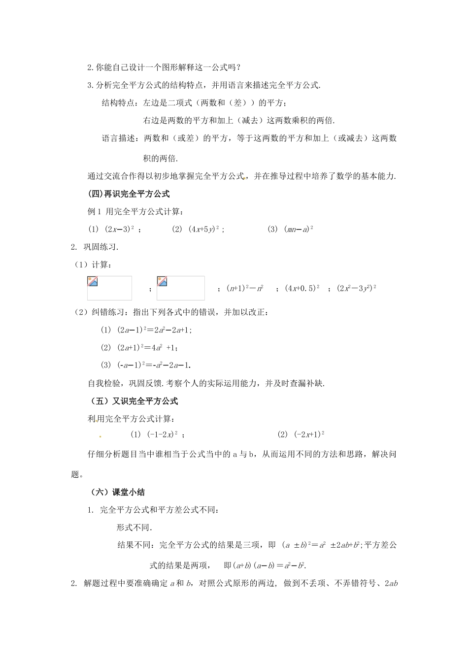 福建省沙县第六中学七年级数学下册 1.6 完全平方公式（第1课时）教案 （新版）北师大版_第2页