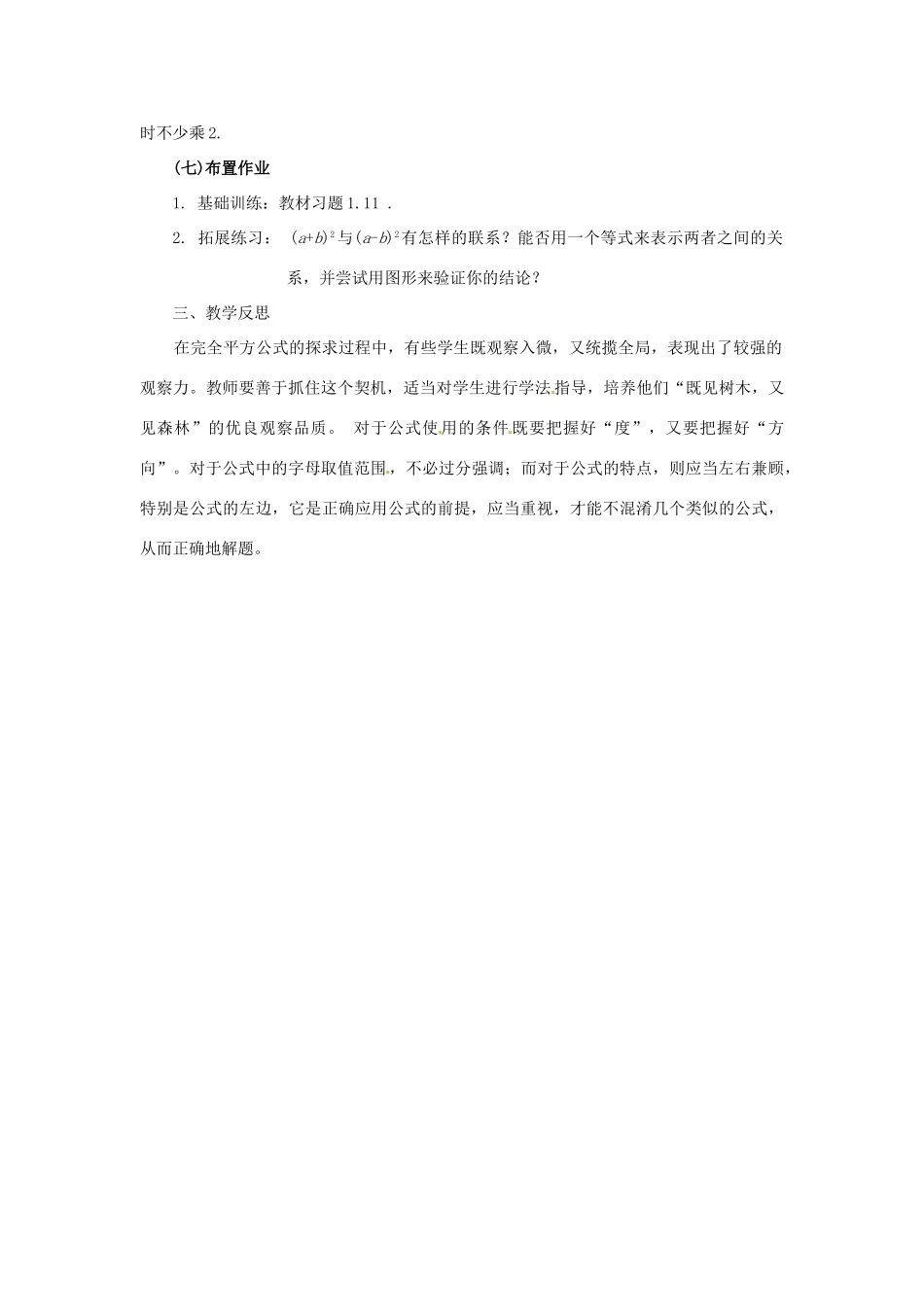 福建省沙县第六中学七年级数学下册 1.6 完全平方公式（第1课时）教案 （新版）北师大版_第3页