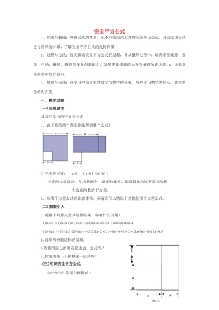 福建省沙县第六中学七年级数学下册 1.6 完全平方公式（第1课时）教案 （新版）北师大版