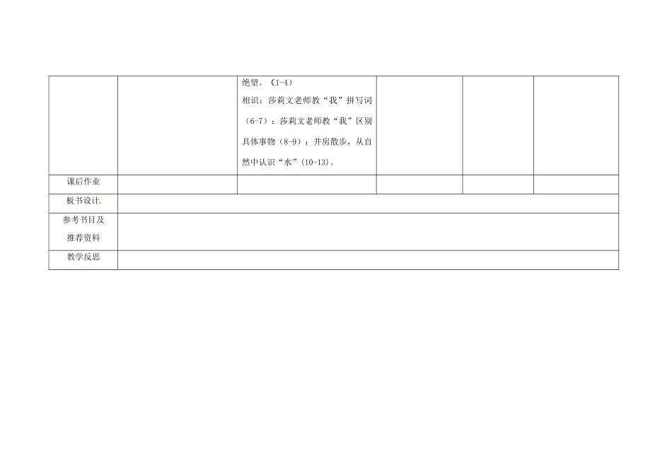 四川省华蓥市明月镇七年级语文上册 7 再塑生命的人（第1课时）教学设计 （新版）新人教版_第3页