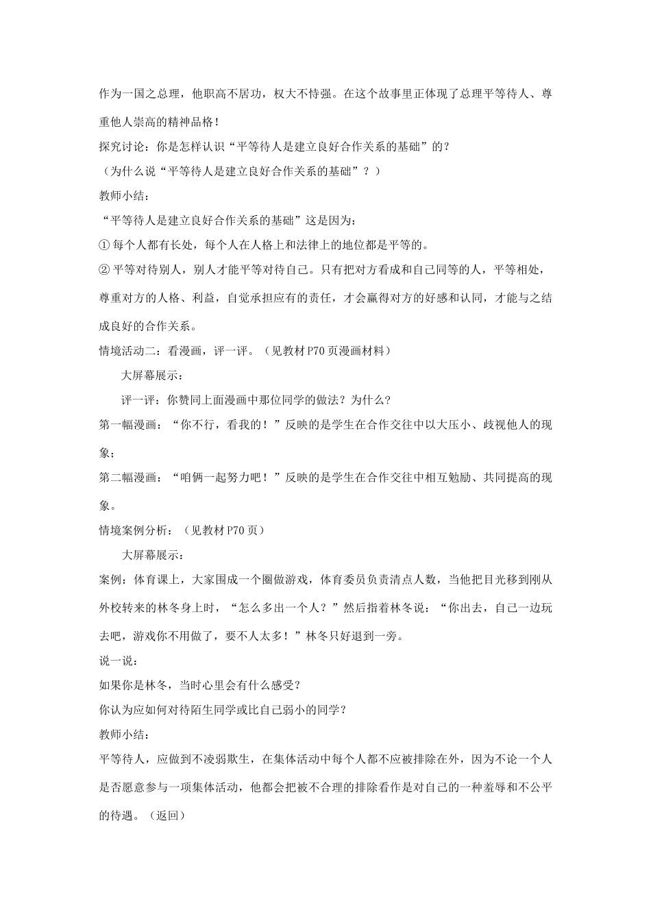 山东省聊城市凤凰中学八年级政治上册 第六课《合奏好生活的乐章》教案（1） 鲁教版_第3页