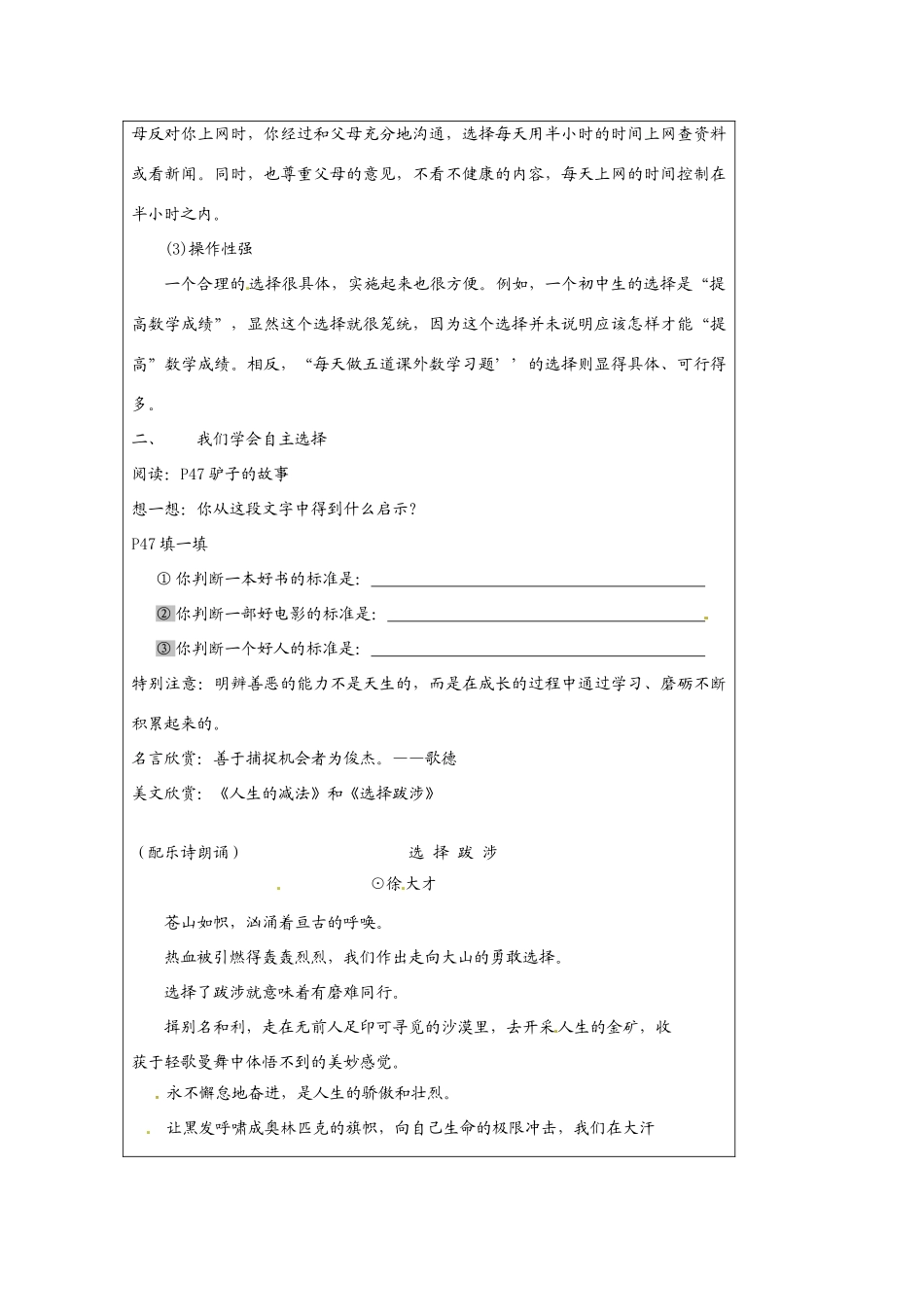 七年级政治下册 32 学会自主选择教案 湘教版_第3页