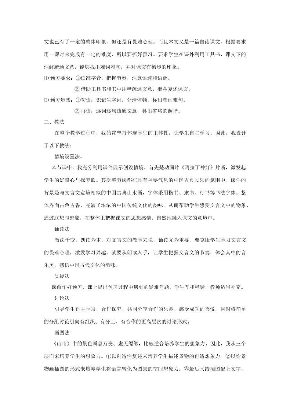 七年级语文上册第四单元《山市》说课稿人教版_第2页