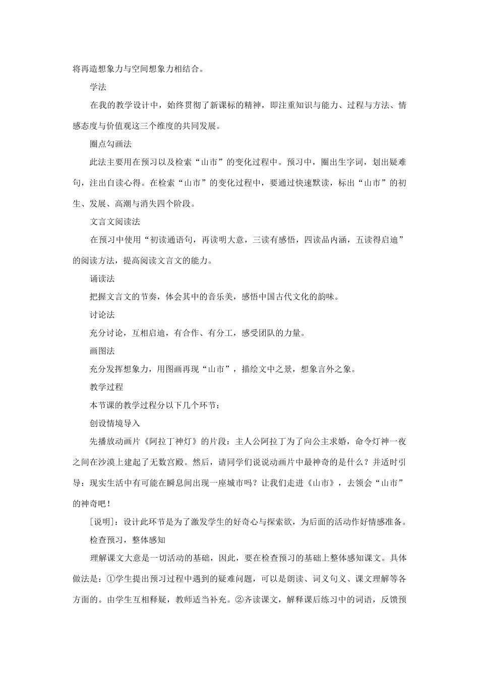 七年级语文上册第四单元《山市》说课稿人教版_第3页