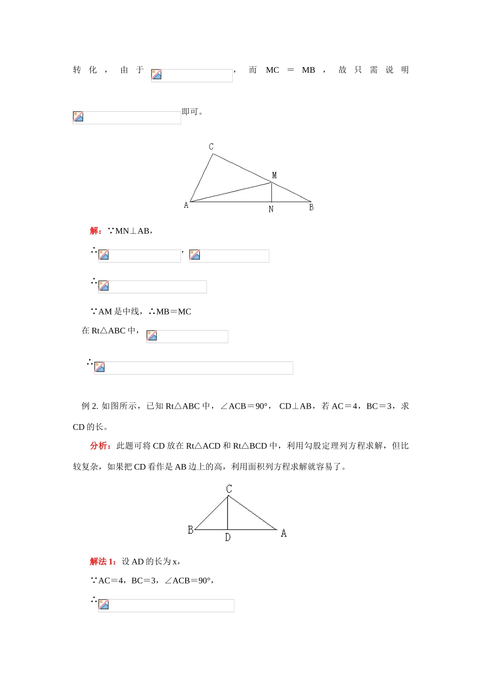 八年级数学新课预习：第一章  第一节  探索勾股定理教案北师大版知识精讲_第3页