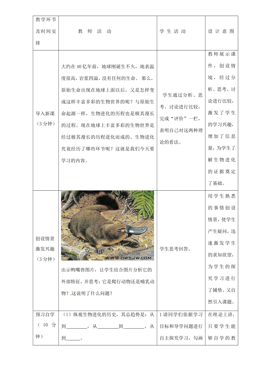 广西柳州市第十二中学七年级生物下册 生物进化的历程教案 新人教版_第2页