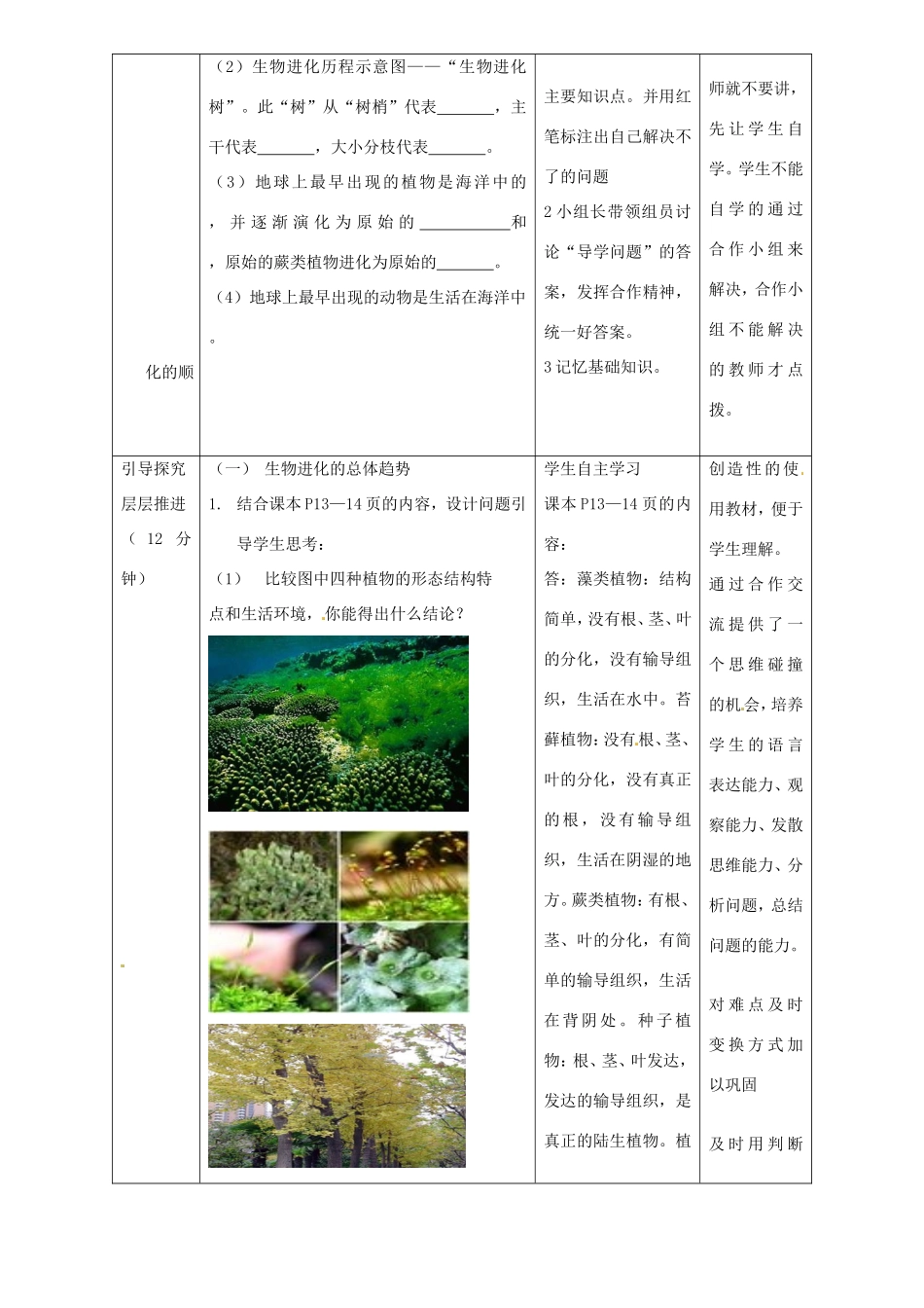 广西柳州市第十二中学七年级生物下册 生物进化的历程教案 新人教版_第3页
