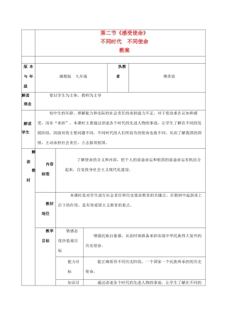 九年级思想品德 第二节《感受使命》教案 湘教版
