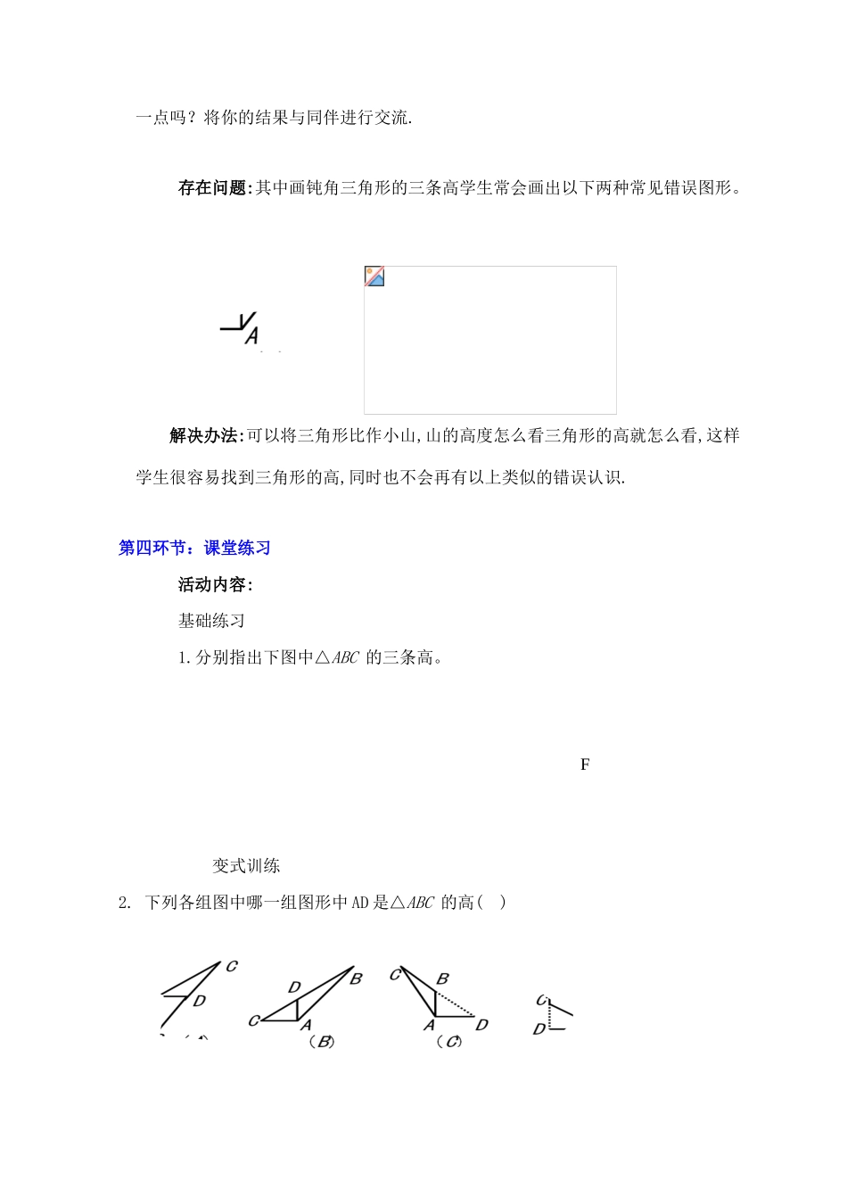 广东省佛山市顺德区大良顺峰初级中学七年级数学下册 认识三角形（第4课时）教学设计 （新版）北师大版_第2页