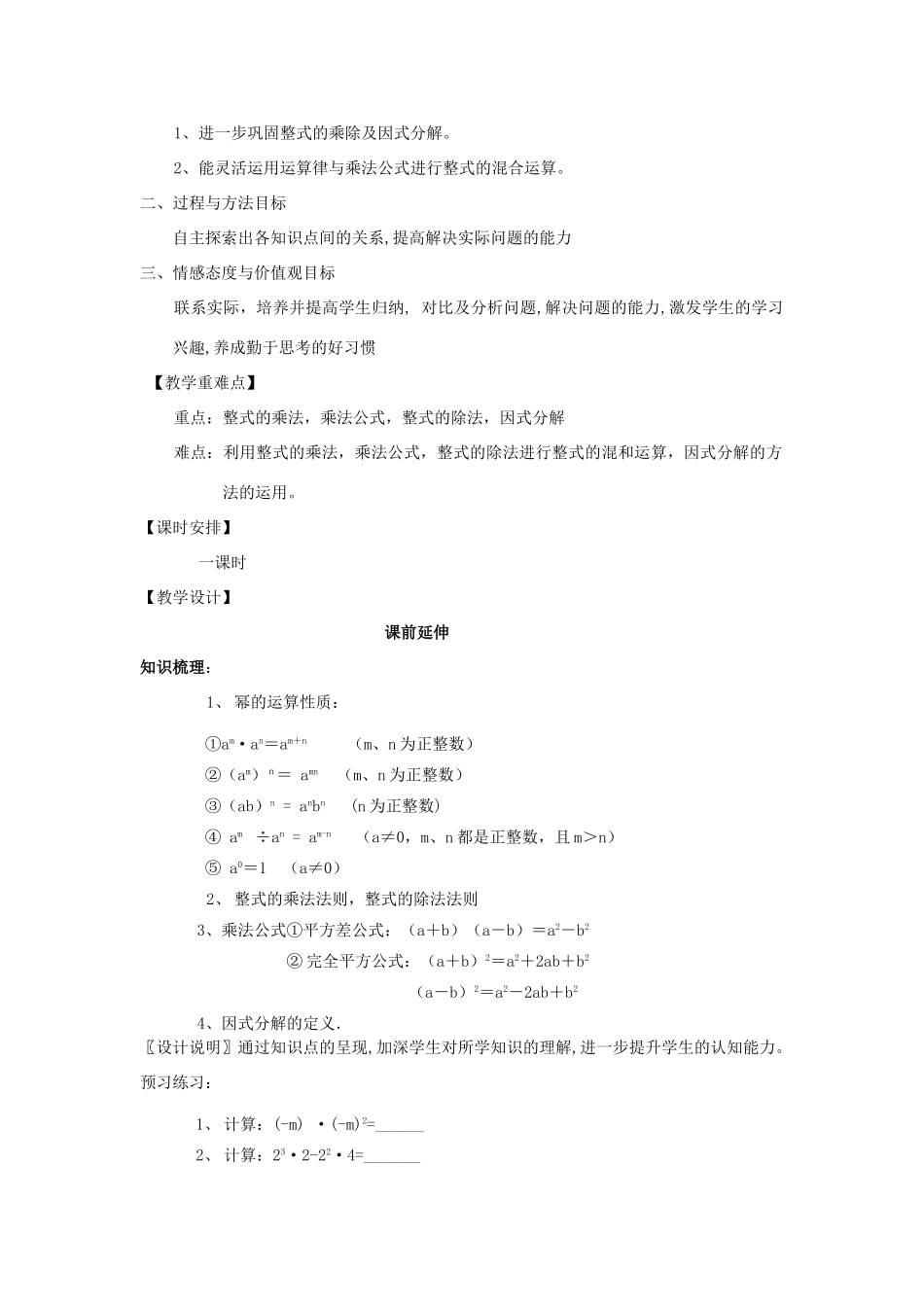 八年级数学上学期期末复习《整式的乘除与因式分解》课案（教师用） 新人教版_第2页