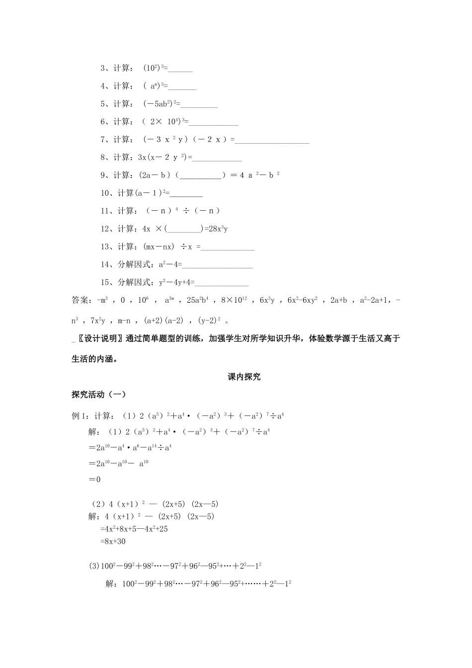 八年级数学上学期期末复习《整式的乘除与因式分解》课案（教师用） 新人教版_第3页