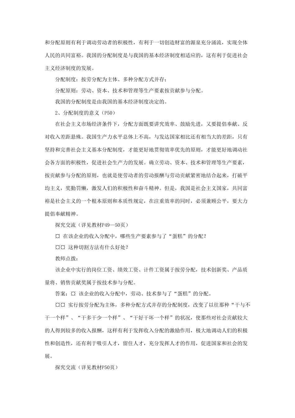 山东省聊城市凤凰中学九年级政治全册 4.2.1《切好“蛋糕”共同富裕》教案 鲁教版_第2页