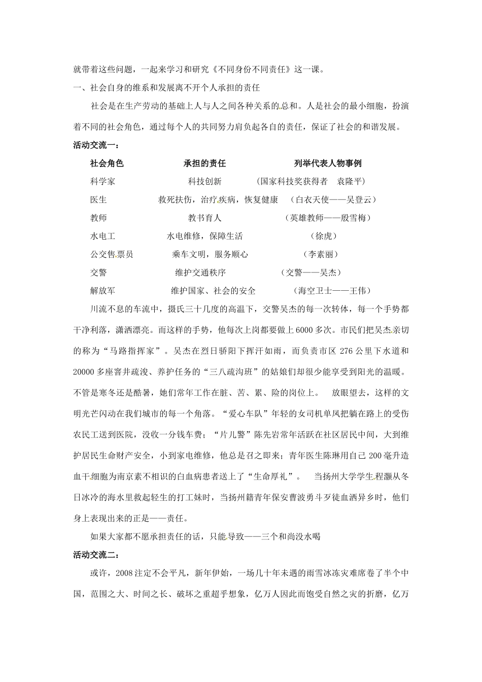 八年级政治上册 3.8 有肩就得挑担子 第二框 不同的身份有不同的责任教案 苏教版_第2页