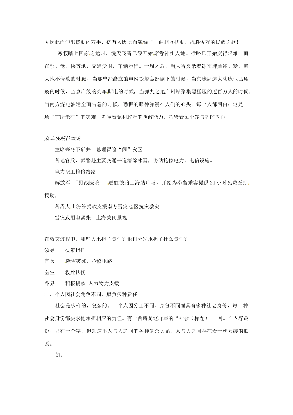 八年级政治上册 3.8 有肩就得挑担子 第二框 不同的身份有不同的责任教案 苏教版_第3页