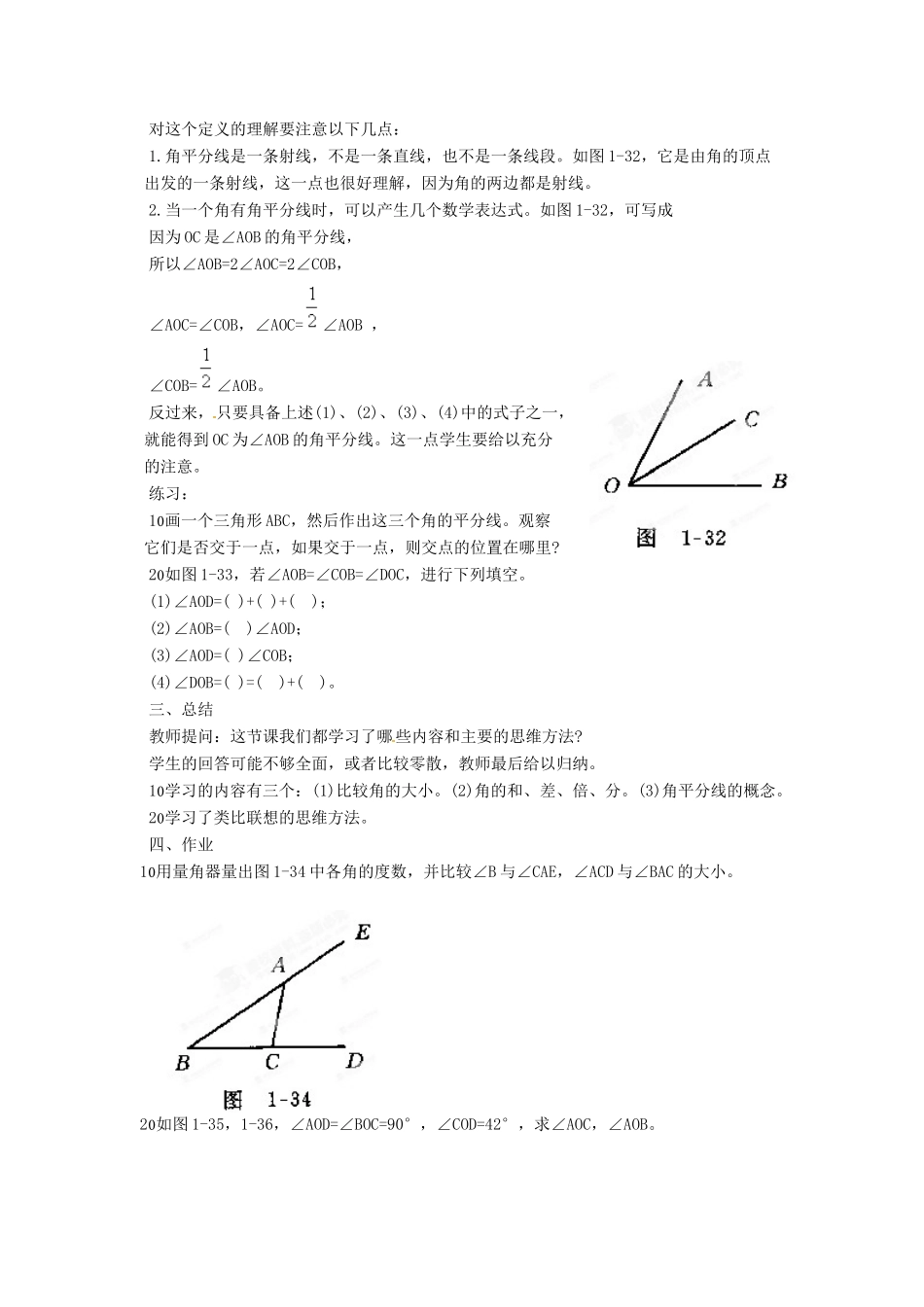 贵州省贵阳市花溪二中七年级数学上册《第四章 平面图形及其位置关系(4-8)》教案 北师大版_第3页