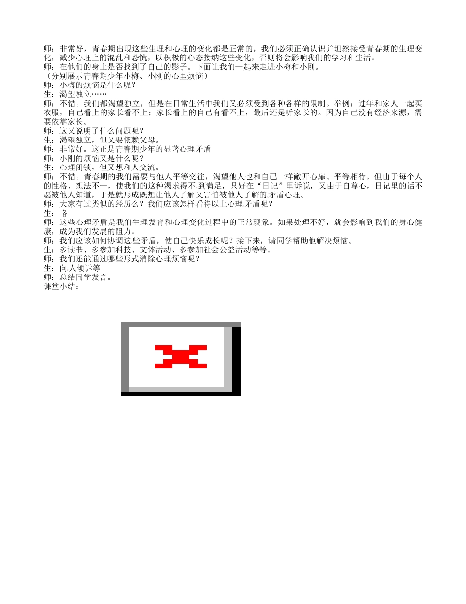 七年级政治上册 2.4.1 走进青春教学设计 新人教版-新人教版初中七年级上册政治教案_第2页