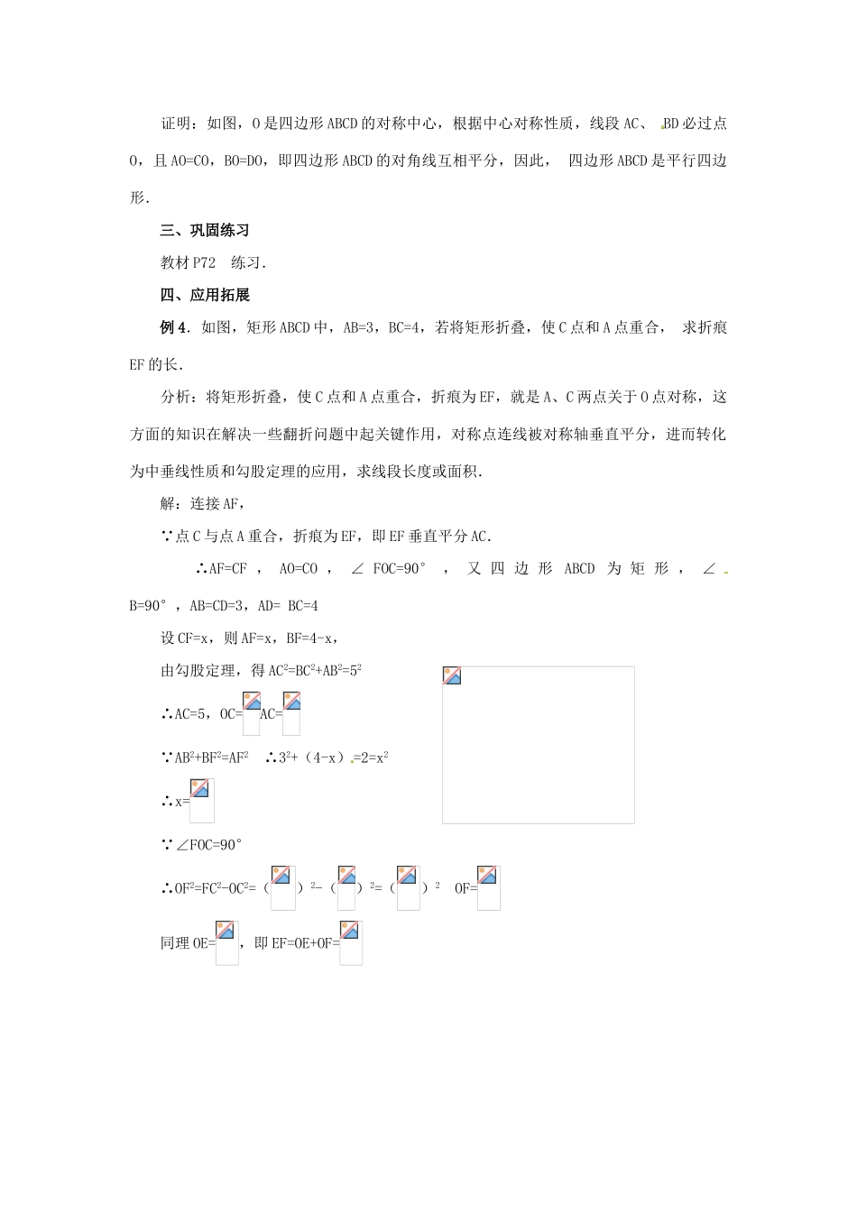 广西北流市民乐镇第一初级中学九年级数学上册 23.2 中心对称（第3课时）教案 新人教版_第3页