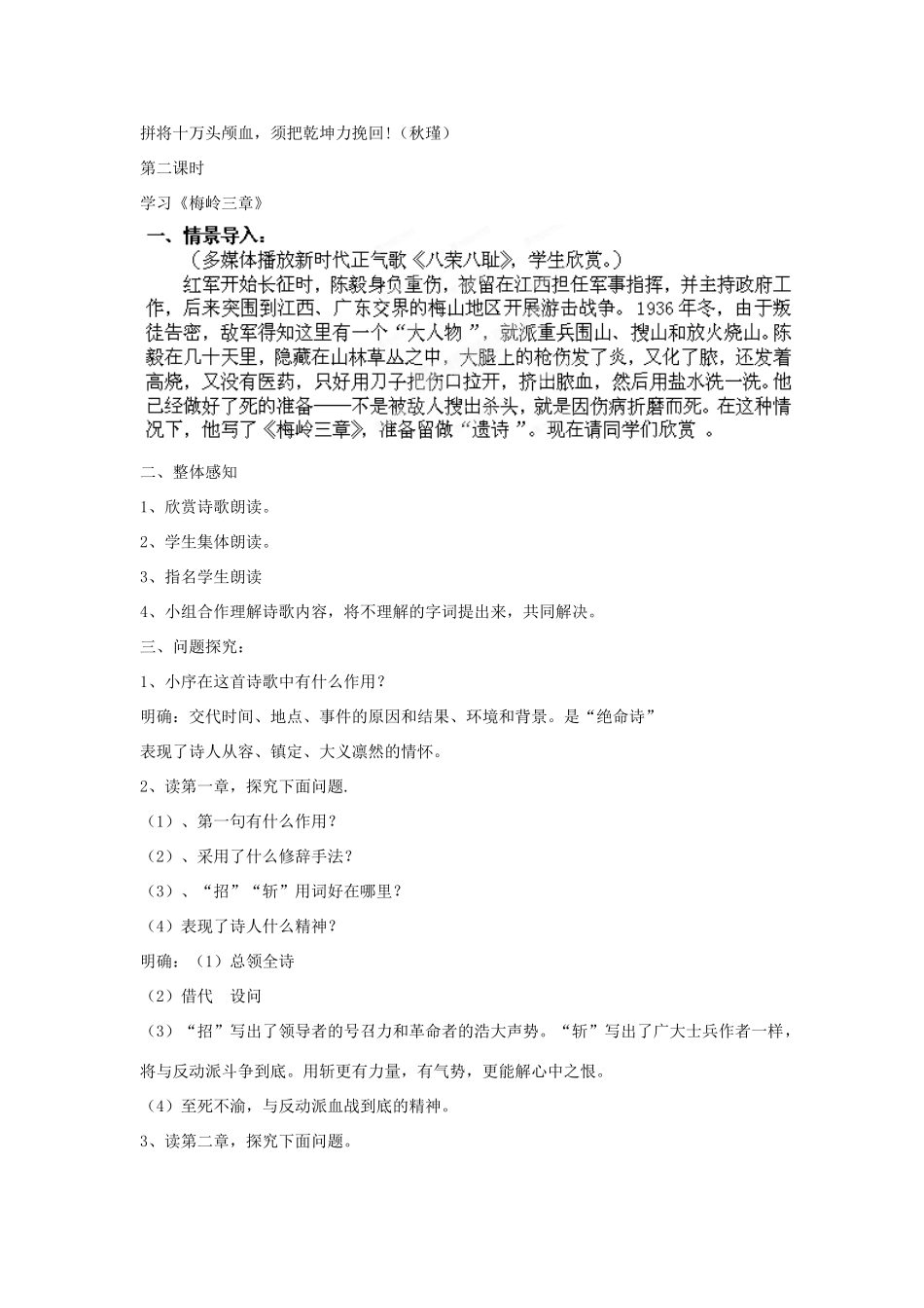 山东省枣庄市峄城区吴林街道中学七年级语文下册 9《比较探究 过零丁洋、梅岭三章、示儿》教案 北师大版_第3页