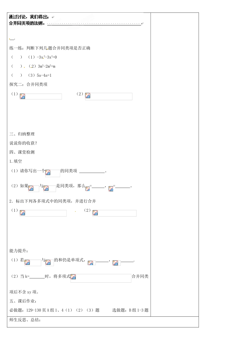 河北省滦南县青坨营中学七年级数学上册《合并同类项》教案（新版）新人教版_第2页