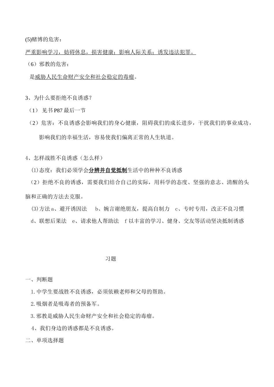 七年级政治 学会拒绝_第2页