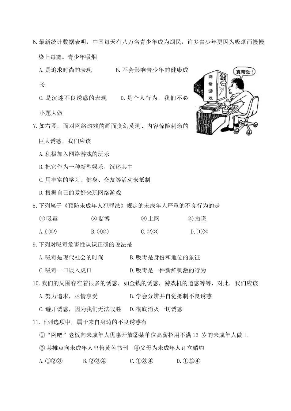 七年级政治 学会拒绝_第3页
