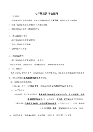 七年级政治 学会拒绝