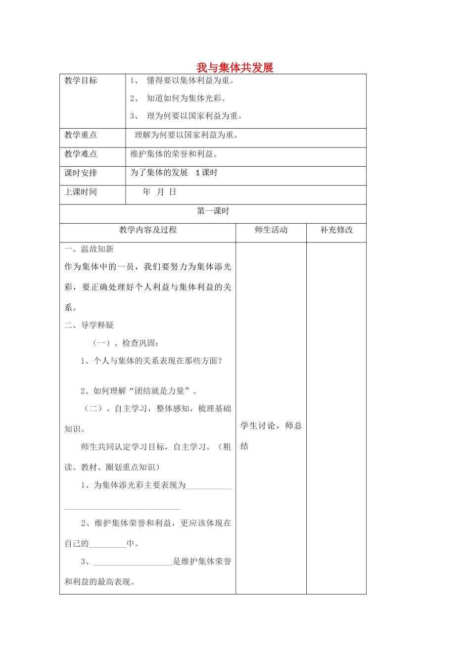 八年级政治下册 10.2 为了集体的发展教案 鲁教版-鲁教版初中八年级下册政治教案_第1页