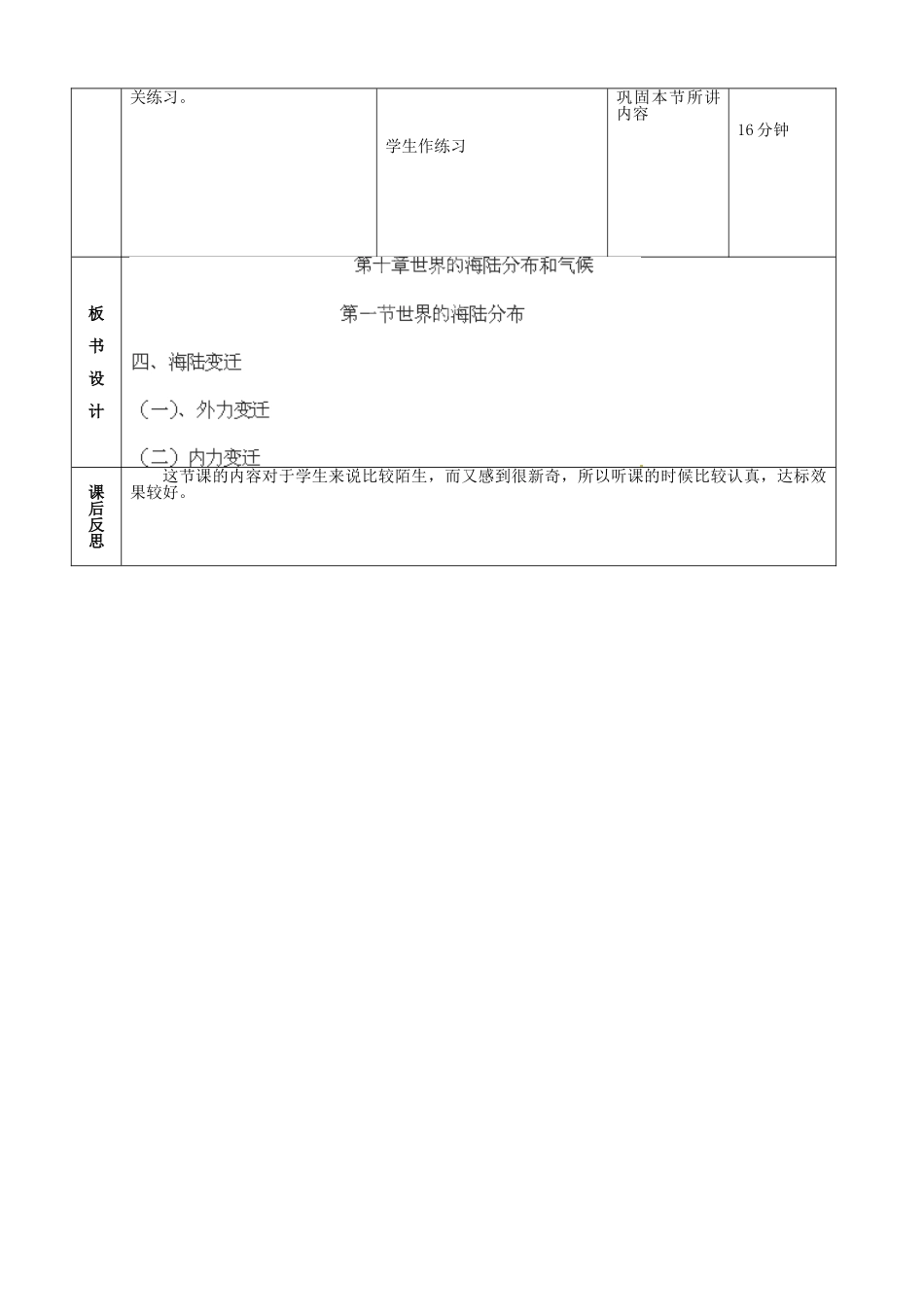 北京市顺义区大孙各庄中学八年级地理上册 10.1 世界的海陆分布（第3课时）教案_第3页
