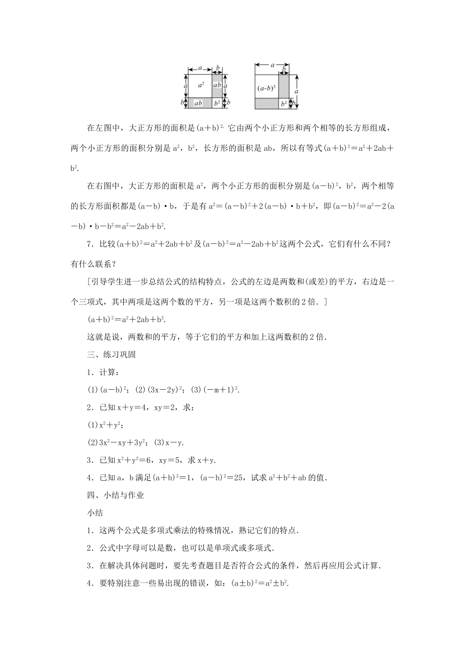八年级数学上册 第12章 整式的乘除 12.3 乘法公式12.3.2 两数和(差)的平方教案 （新版）华东师大版-（新版）华东师大版初中八年级上册数学教案_第2页