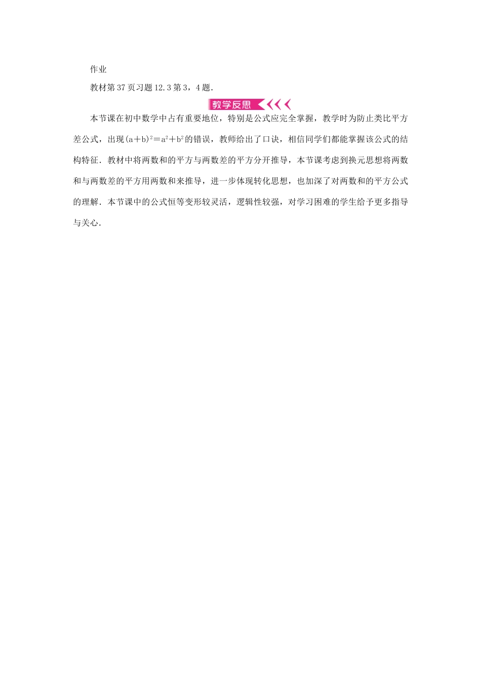 八年级数学上册 第12章 整式的乘除 12.3 乘法公式12.3.2 两数和(差)的平方教案 （新版）华东师大版-（新版）华东师大版初中八年级上册数学教案_第3页
