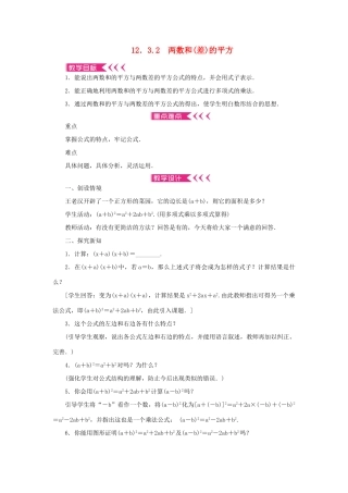 八年级数学上册 第12章 整式的乘除 12.3 乘法公式12.3.2 两数和(差)的平方教案 （新版）华东师大版-（新版）华东师大版初中八年级上册数学教案