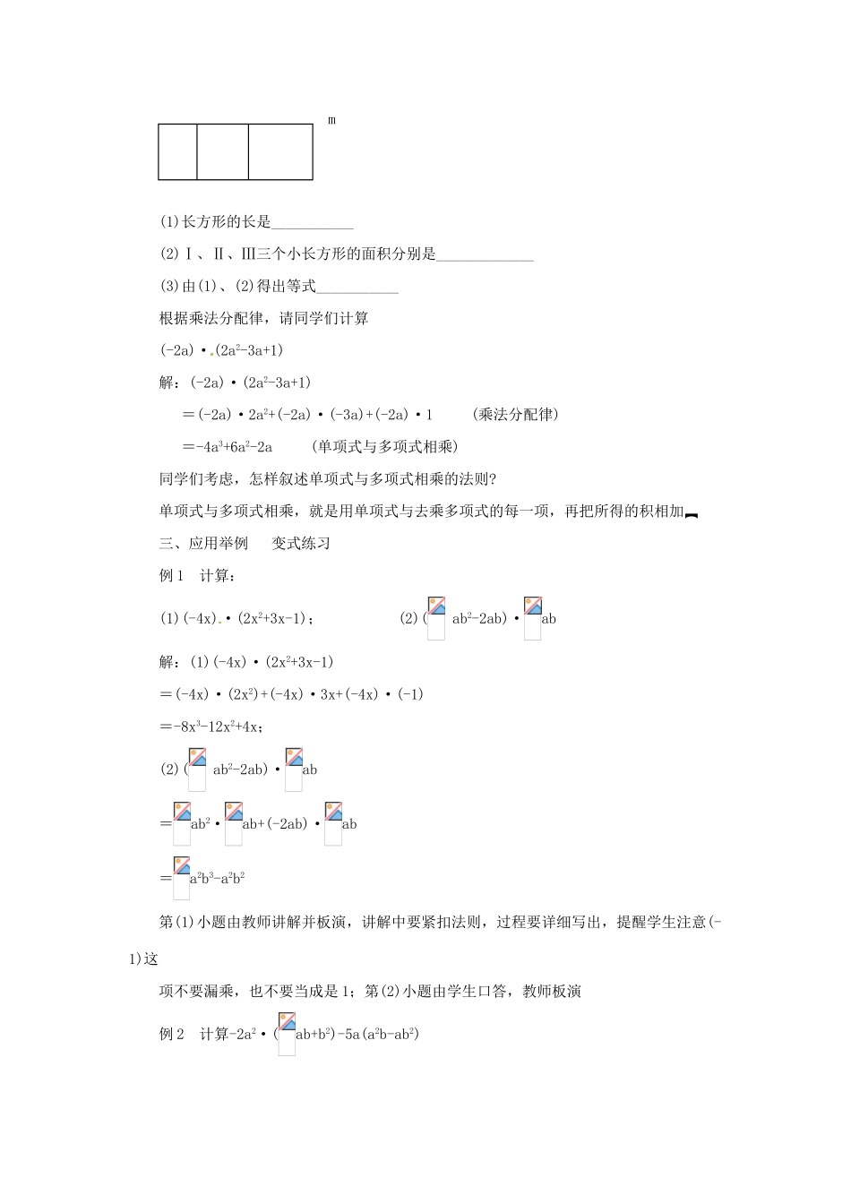 八年级数学上册 12.2 整式的乘法 2 单项式与多项式相乘教案 （新版）华东师大版-（新版）华东师大版初中八年级上册数学教案_第2页