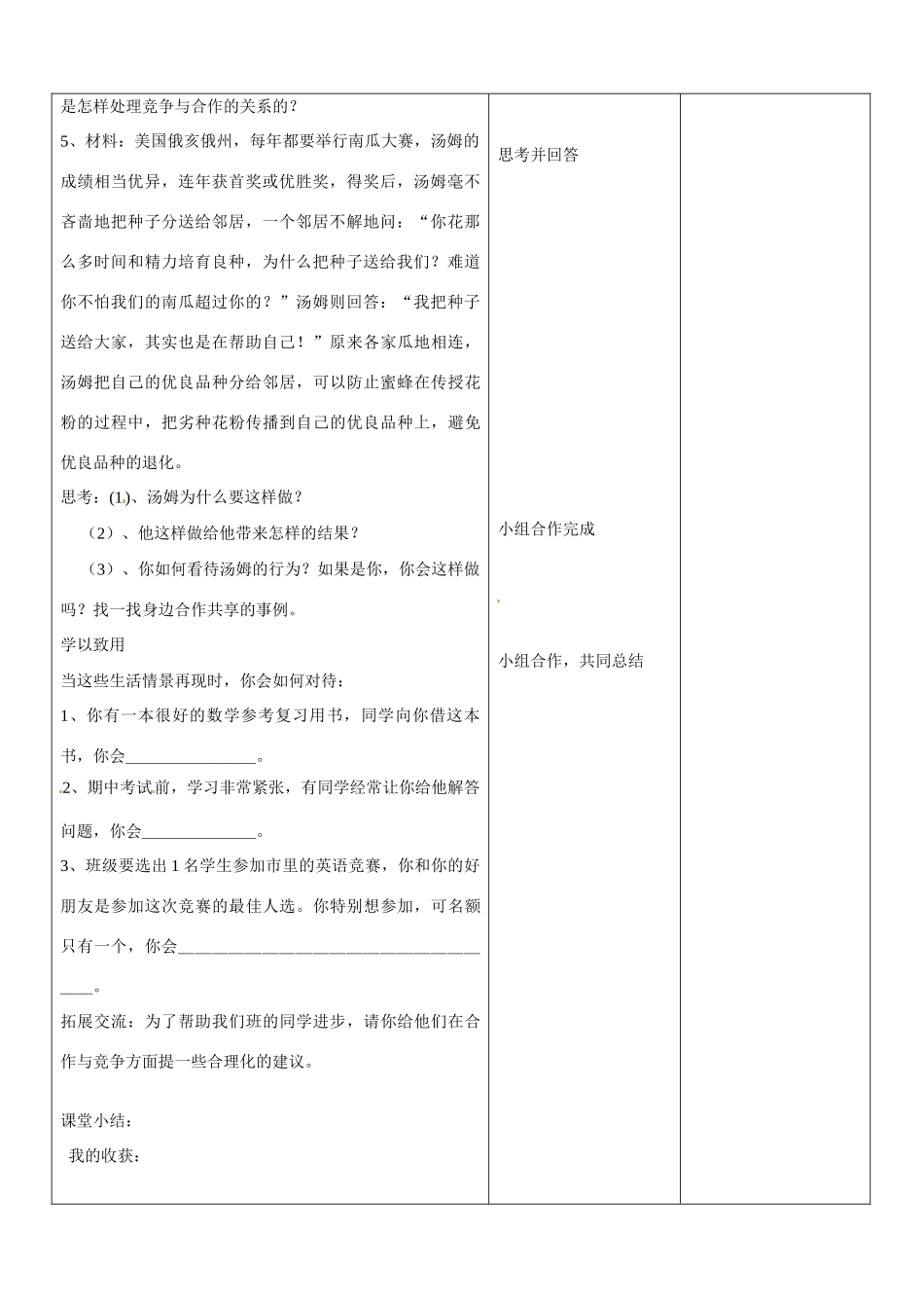 山东省郯城三中八年级政治上册《竞争不忘合作》教案_第2页