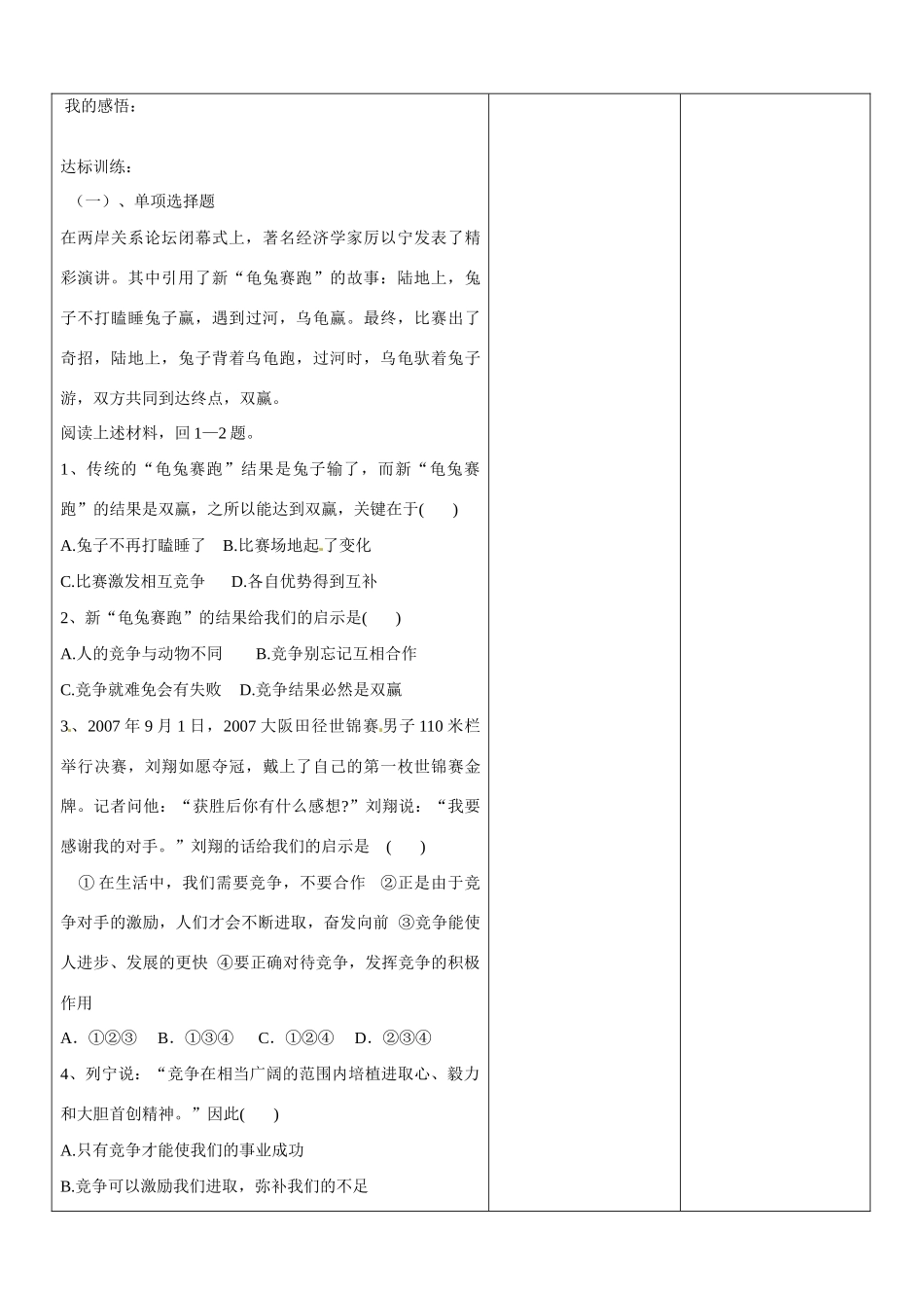 山东省郯城三中八年级政治上册《竞争不忘合作》教案_第3页