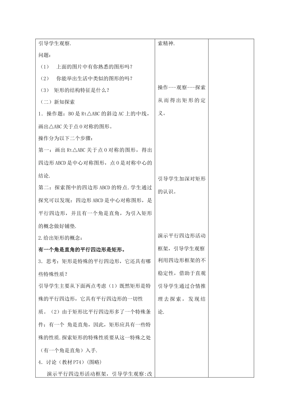 八年级数学下册 第9章 中心对称图形—平行四边形 9.4 矩形、菱形、正方形教案 （新版）苏科版-（新版）苏科版初中八年级下册数学教案_第2页