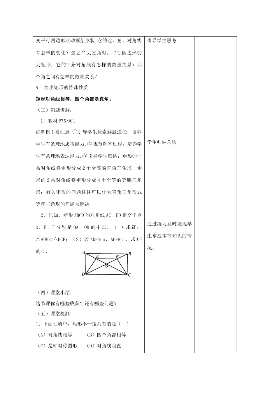八年级数学下册 第9章 中心对称图形—平行四边形 9.4 矩形、菱形、正方形教案 （新版）苏科版-（新版）苏科版初中八年级下册数学教案_第3页