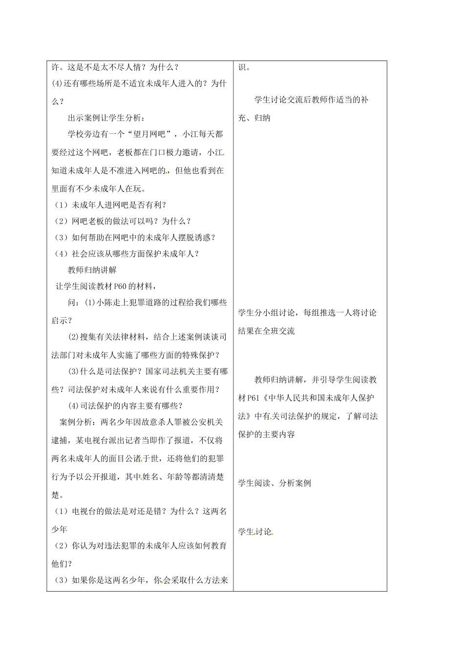 七年级政治下册 20.2 社会与司法的呵护教案 苏教版-苏教版初中七年级下册政治教案_第2页